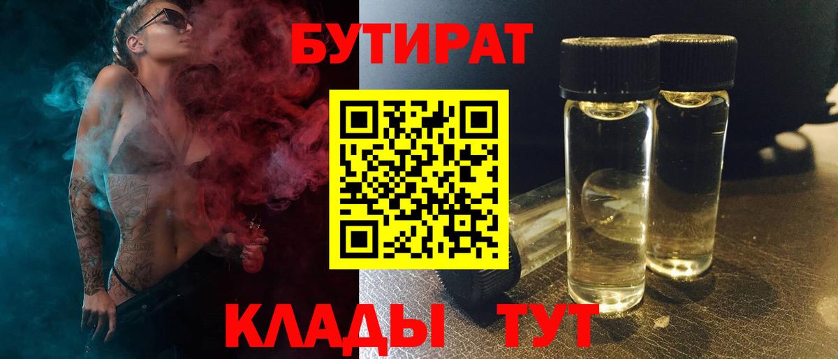Магадан  БУТИРАТ оксибутират  Вход с VPN 