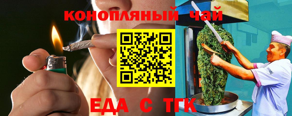 Еда ТГК марихуана Магадан