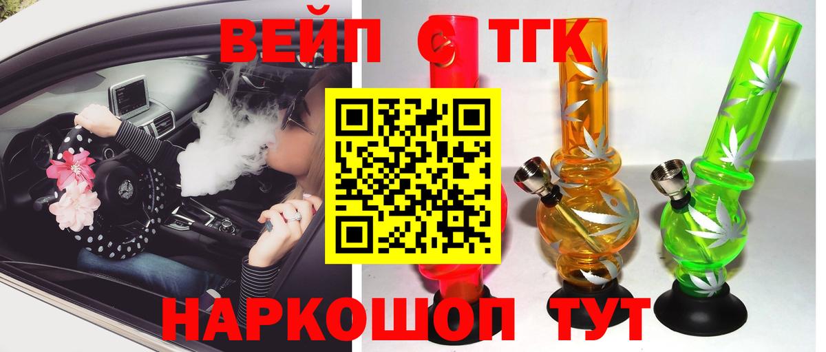 ТГК вейп  ТГК вейп  Вход с VPN  Магадан 